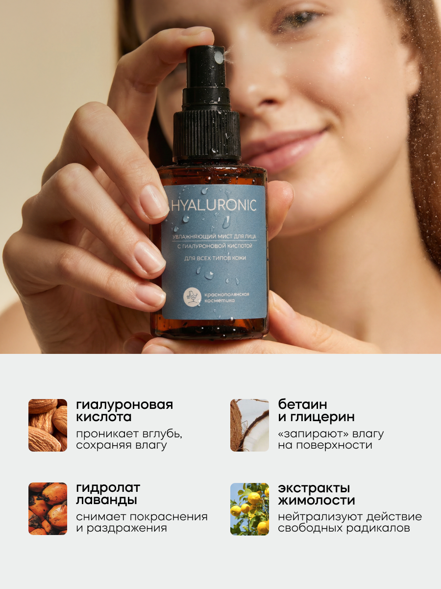 Спрей Краснополянская косметика 100 мл - фото 4