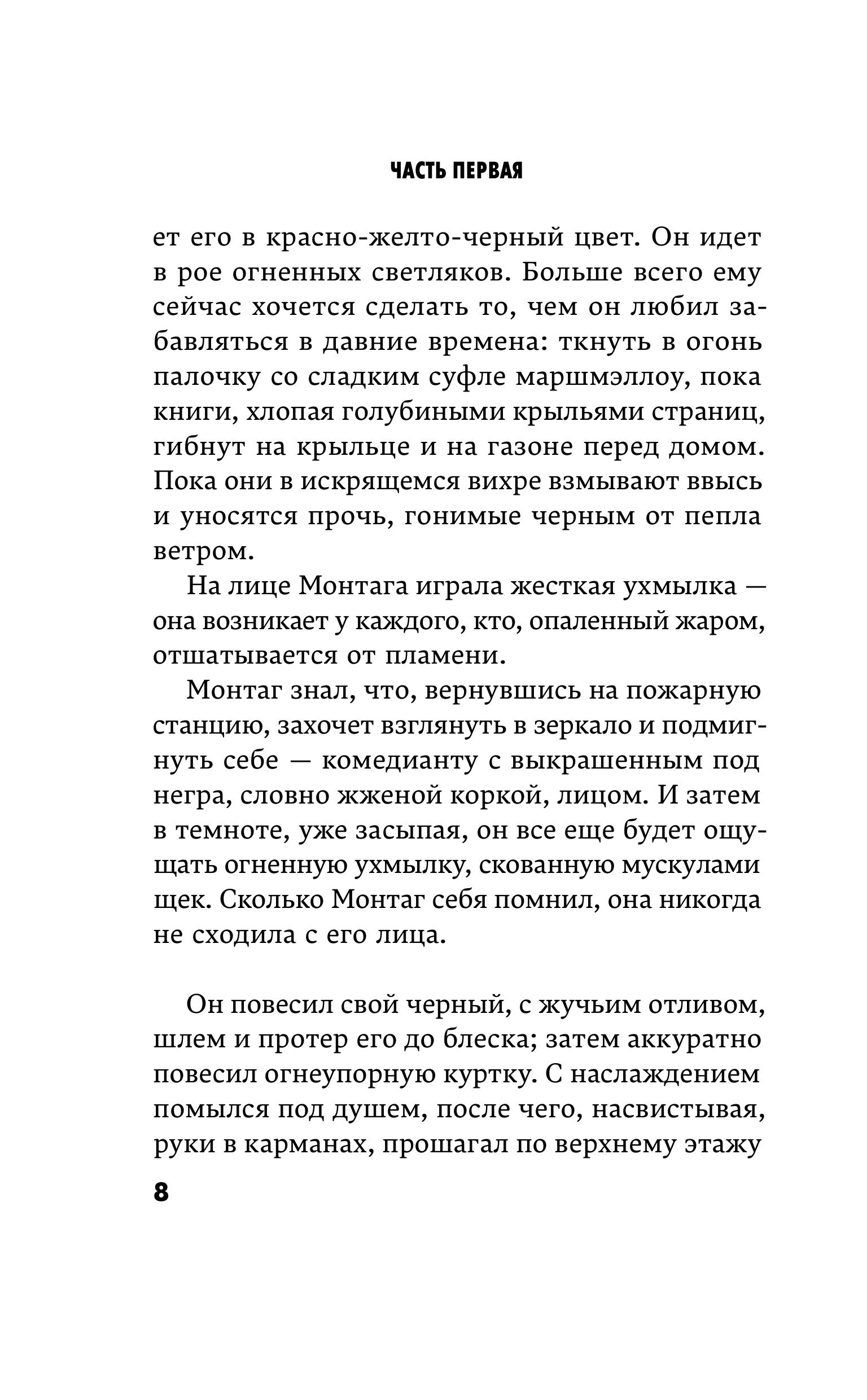 Книга Эксмо 451' по Фаренгейту - фото 6