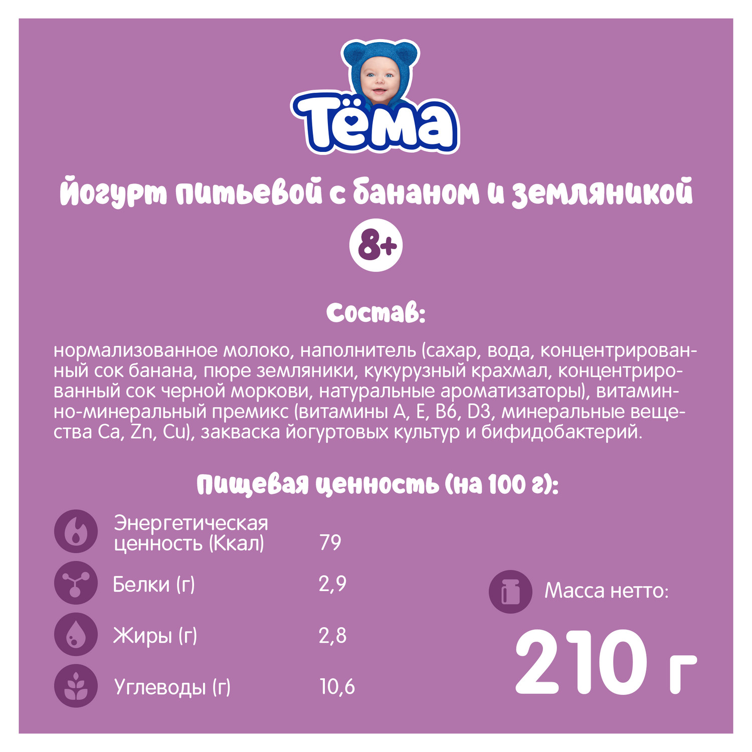 Биойогурт питьевой Тёма банан-земляника 2.8% 210г - фото 2