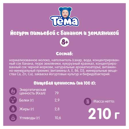 Биойогурт питьевой Тёма банан-земляника 2.8% 210г