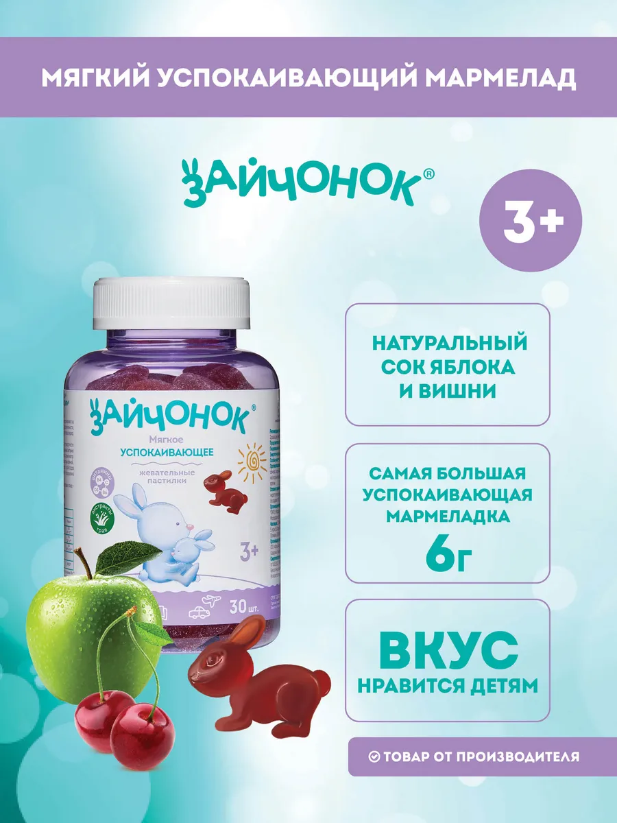 Жевательный мармелад ЗДРАВЛАНДИЯ Зайчонок Пастилки №30 - фото 1