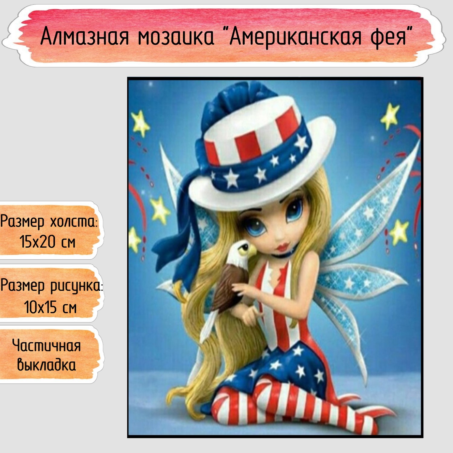 Алмазная мозаика Seichi Американская фея - фото 1