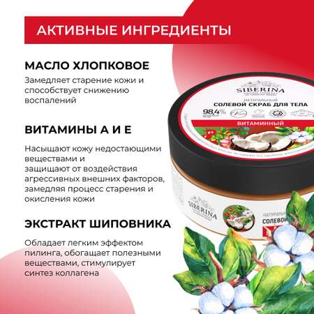 Скраб Siberina