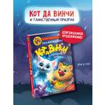 Книга АСТ Книга АСТ Кот да Винчи и призрак кошки