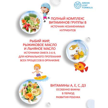 Детский мультикомплекс Green Leaf Formula омега 3-6-9 витамины B А Е D3 С 550 мг 90 капсул