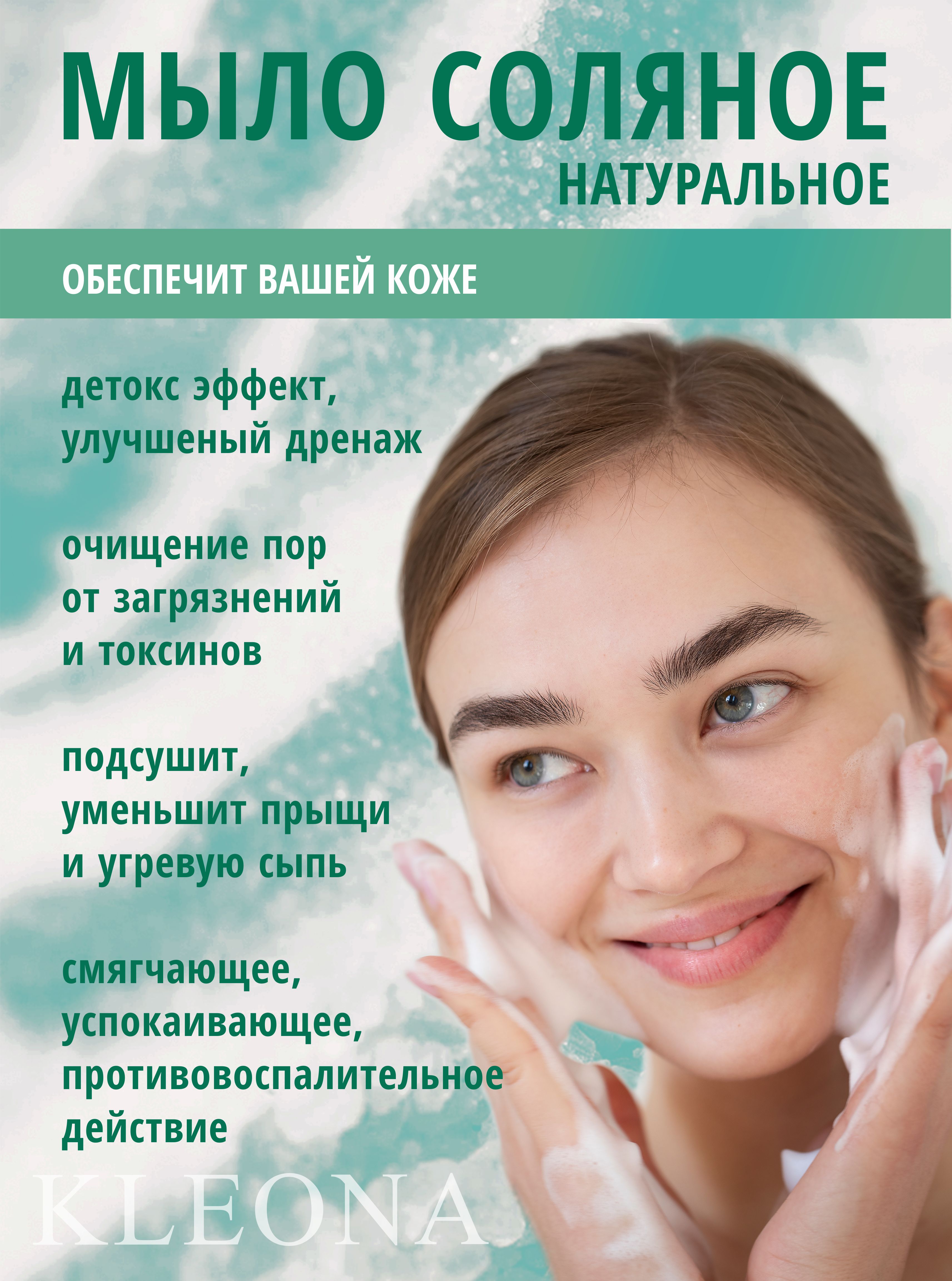 Мыло косметическое KLEONA Соляное от прыщей 100г - фото 3