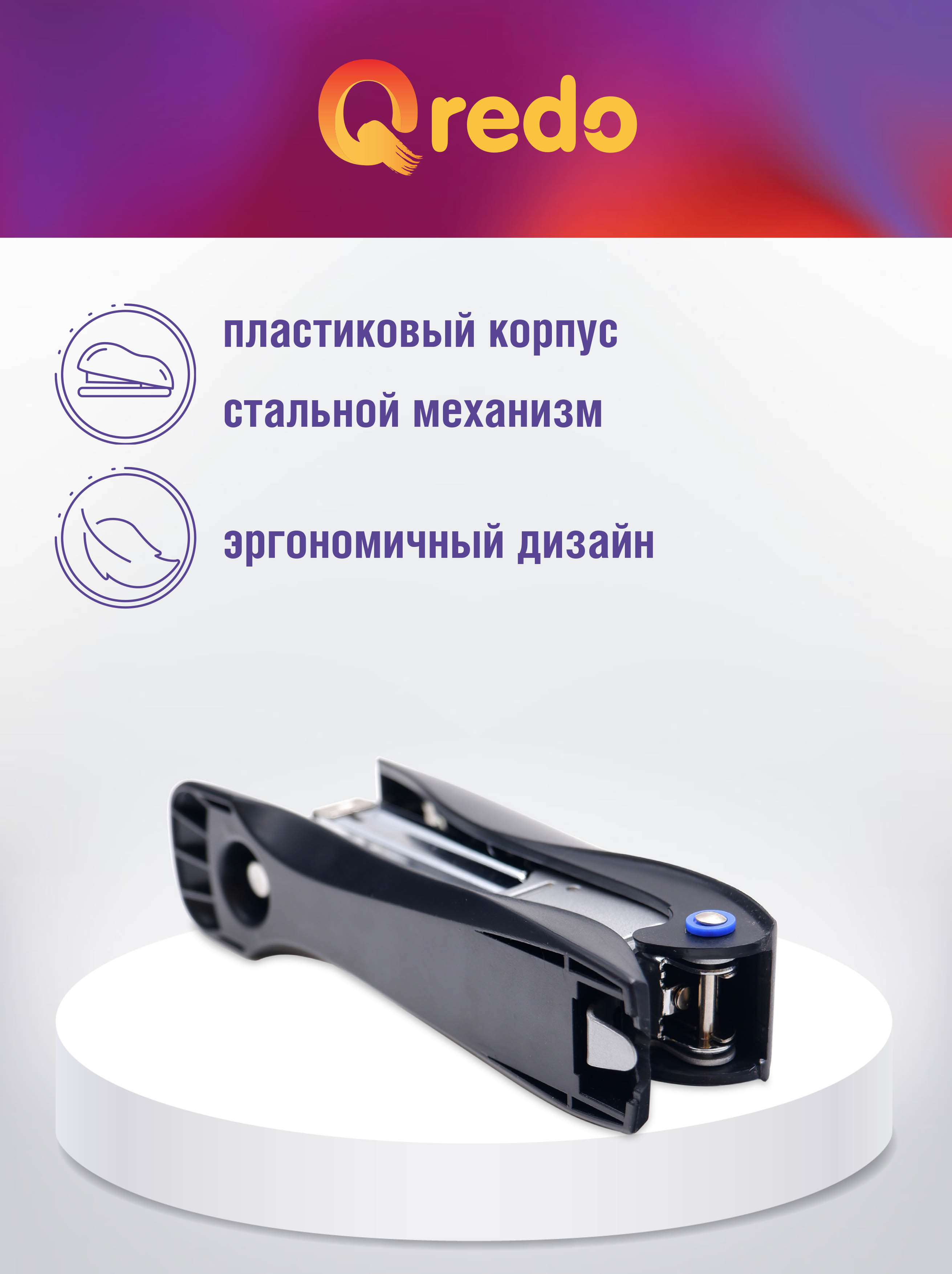 Степлер Qredo - фото 3