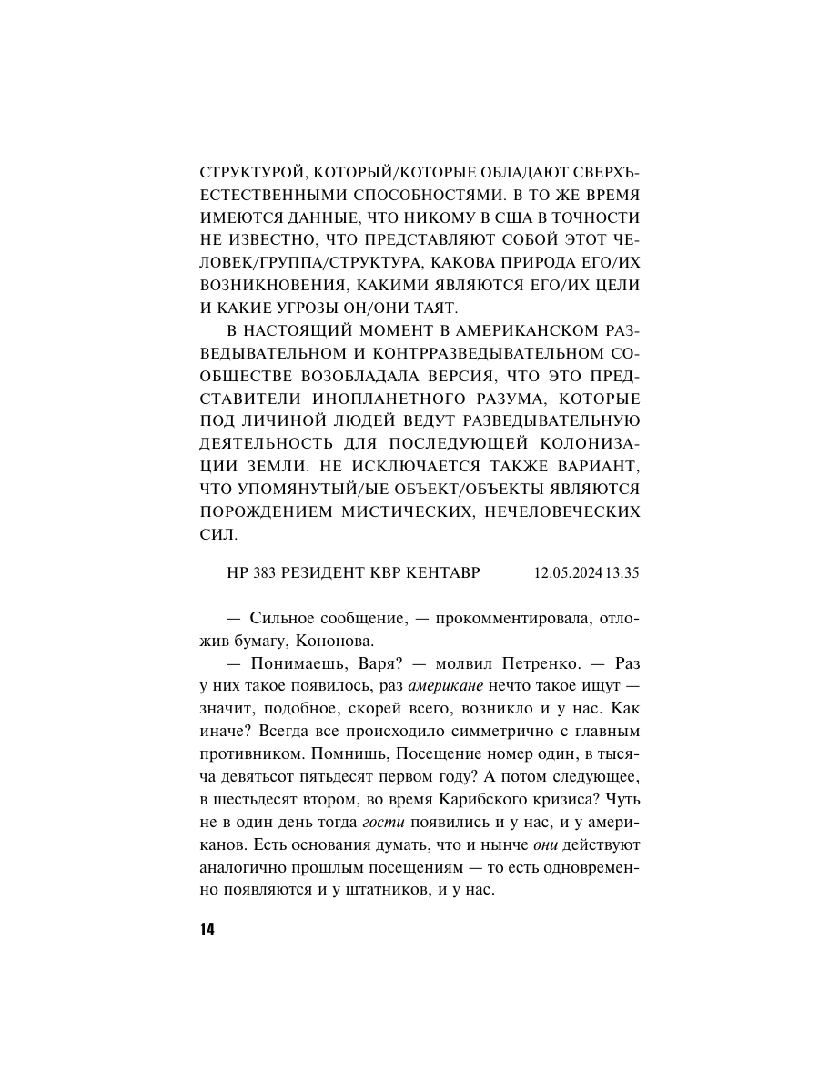 Книга Эксмо Ведьма приходит по понедельникам - фото 11
