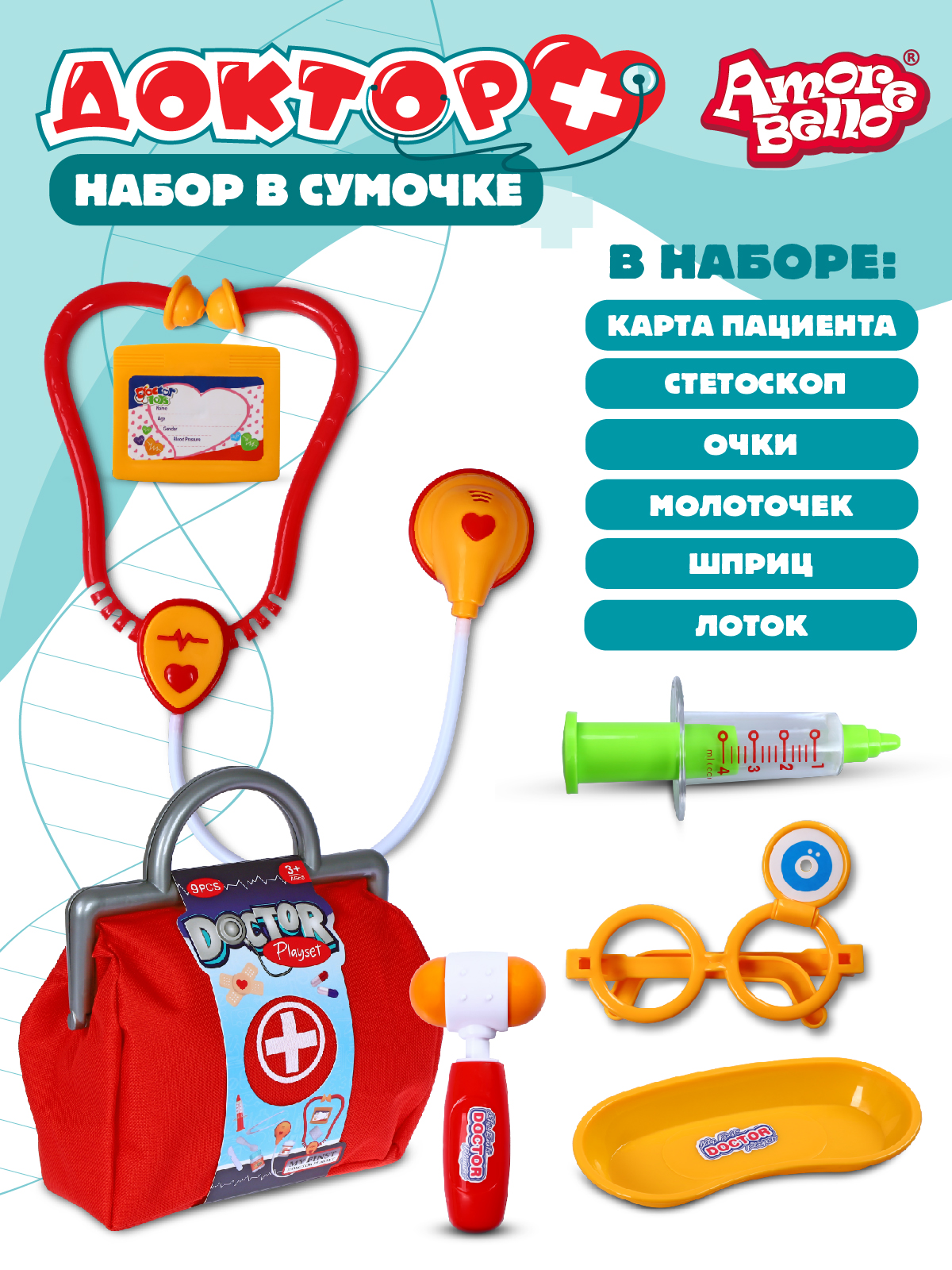 Игрушка AMORE BELLO Доктор (инструменты) - фото 2