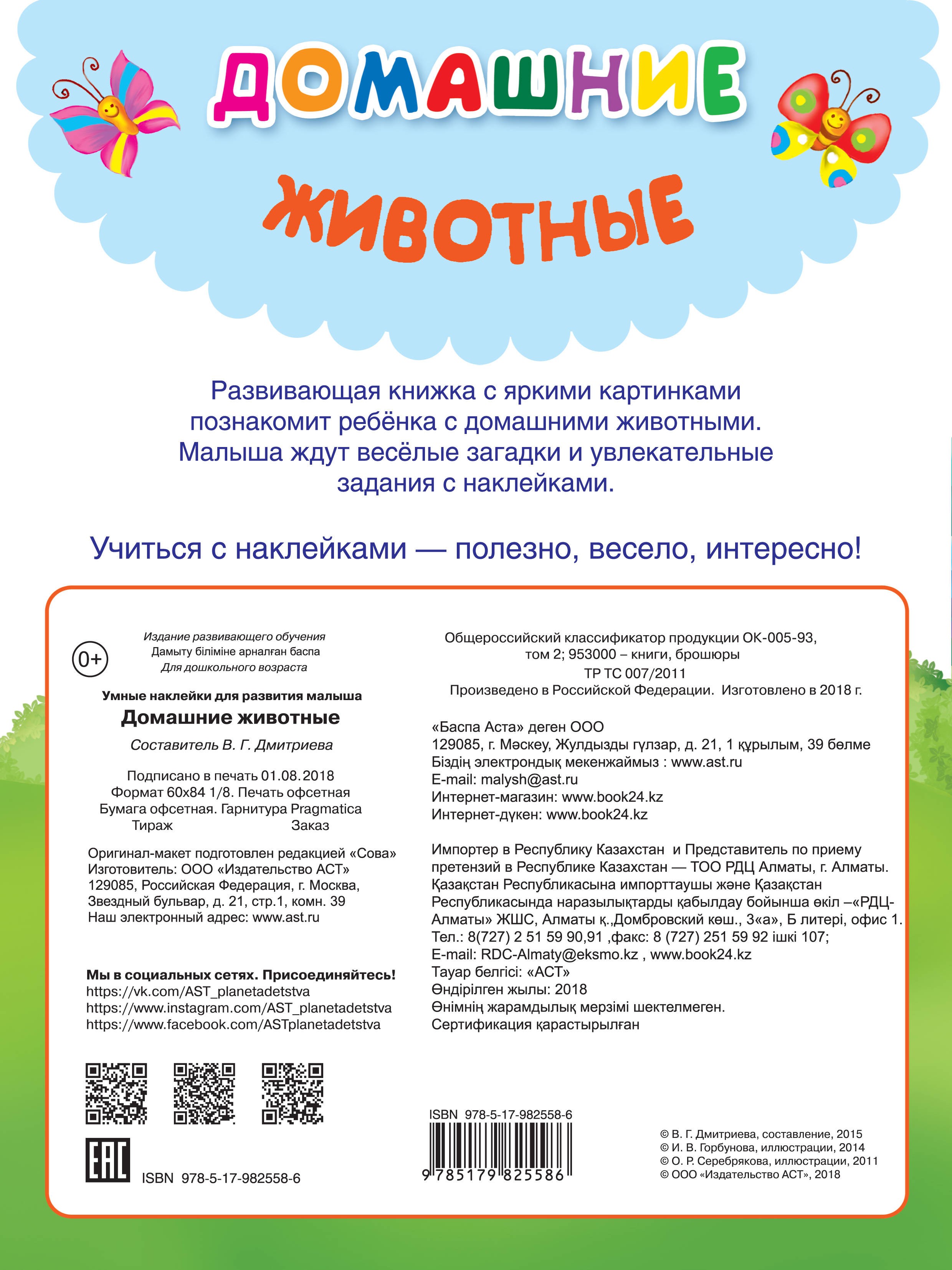 Книга Малыш Домашние животные - фото 2