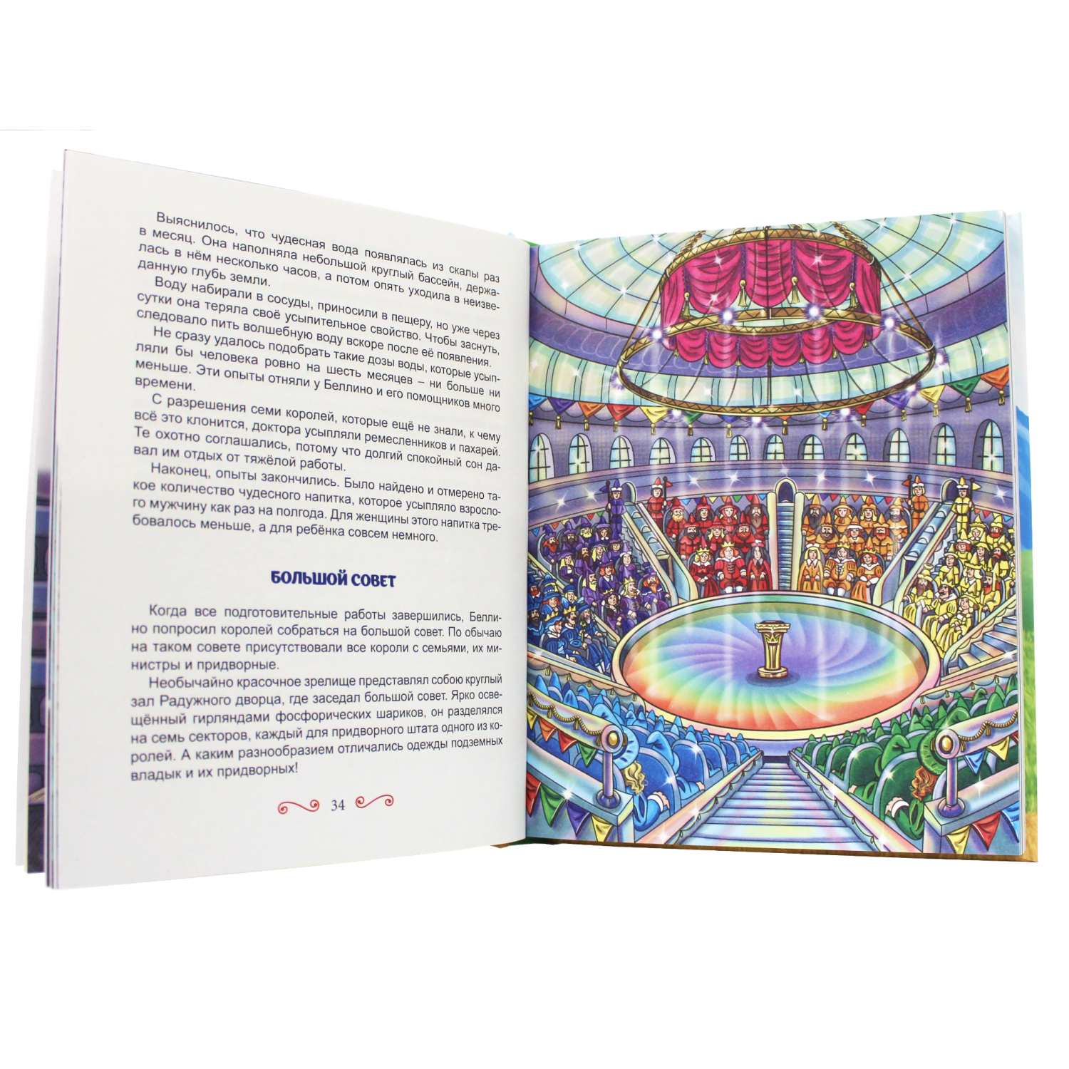 Книга Проф-Пресс А.Волков. Семь подземных королей. - фото 5