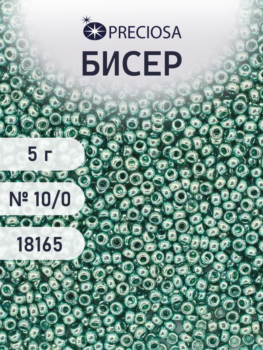 Набор для творчества Preciosa бисер 10/0 5 г цвет 18165 - фото 1