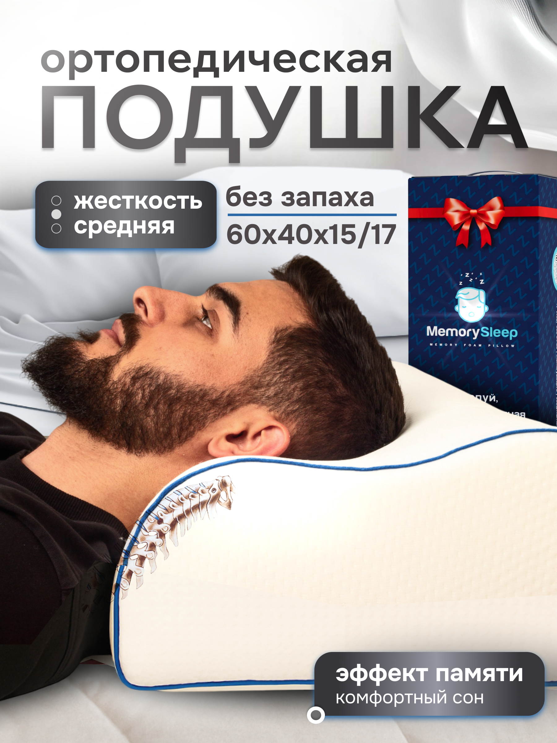 Подушка ортопедическая MemorySleep 40 x 60 см - фото 1