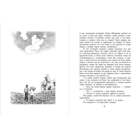 Книга Издательство Детская литератур К зиме минуя осень