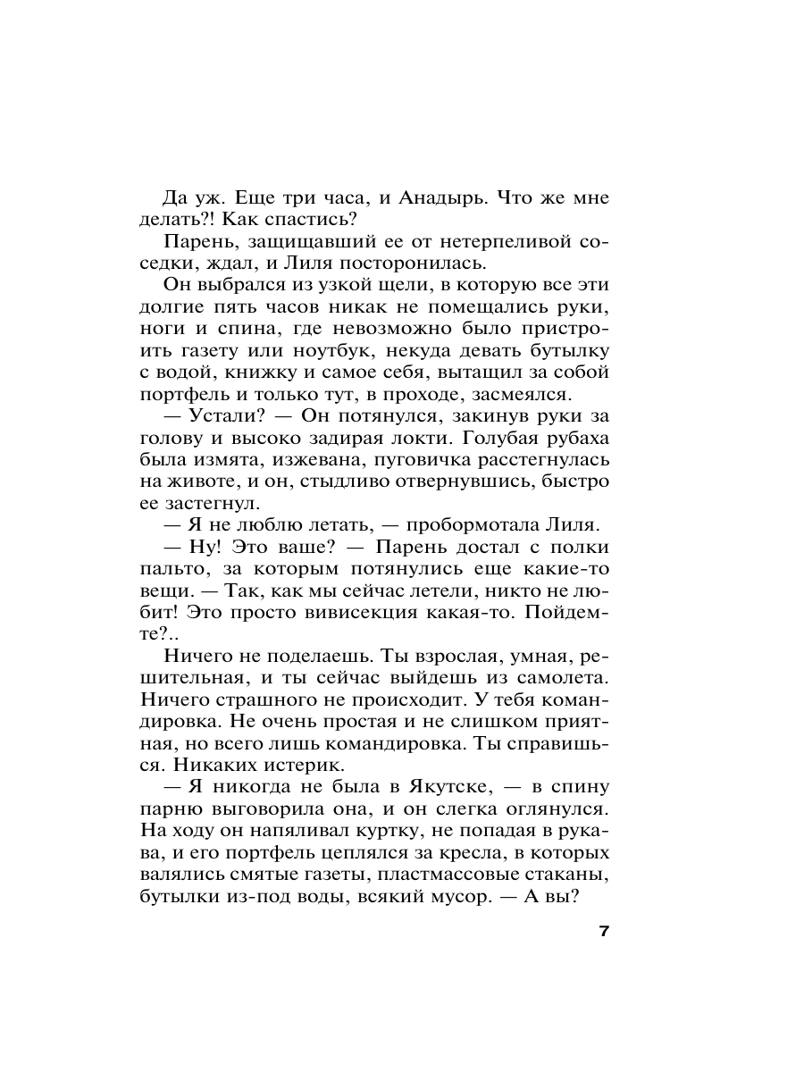 Книга Эксмо Где-то на краю света - фото 13