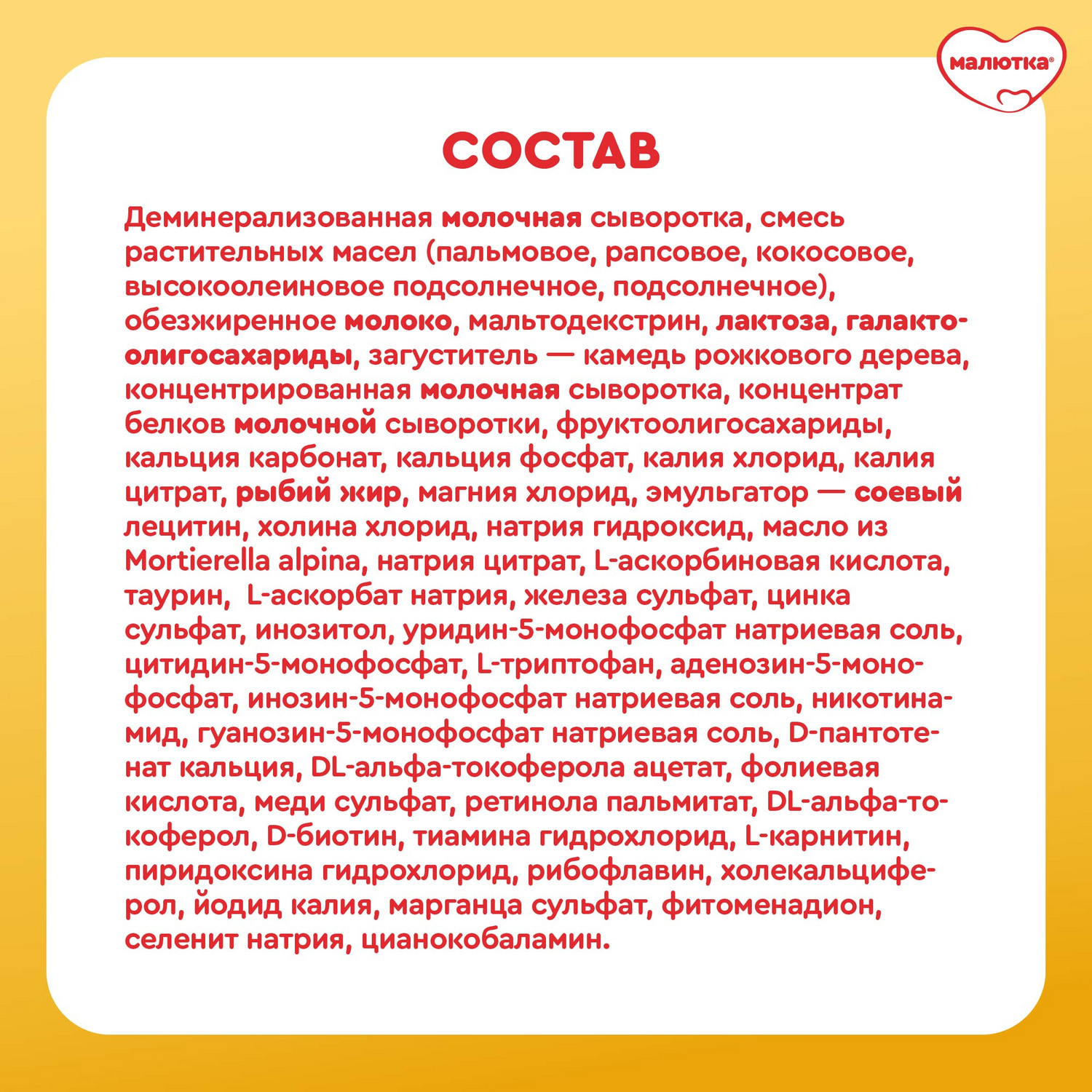 Смесь молочная Малютка Комфорт Pro с 0 месяцев 900г - фото 14
