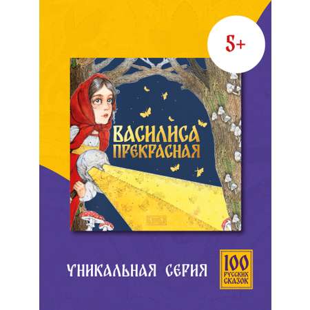 Книга сказка Бумба Василиса Прекрасная