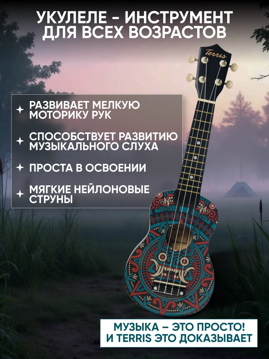Игрушка музыкальная Terris JUS-20 MAYA укулеле - фото 3