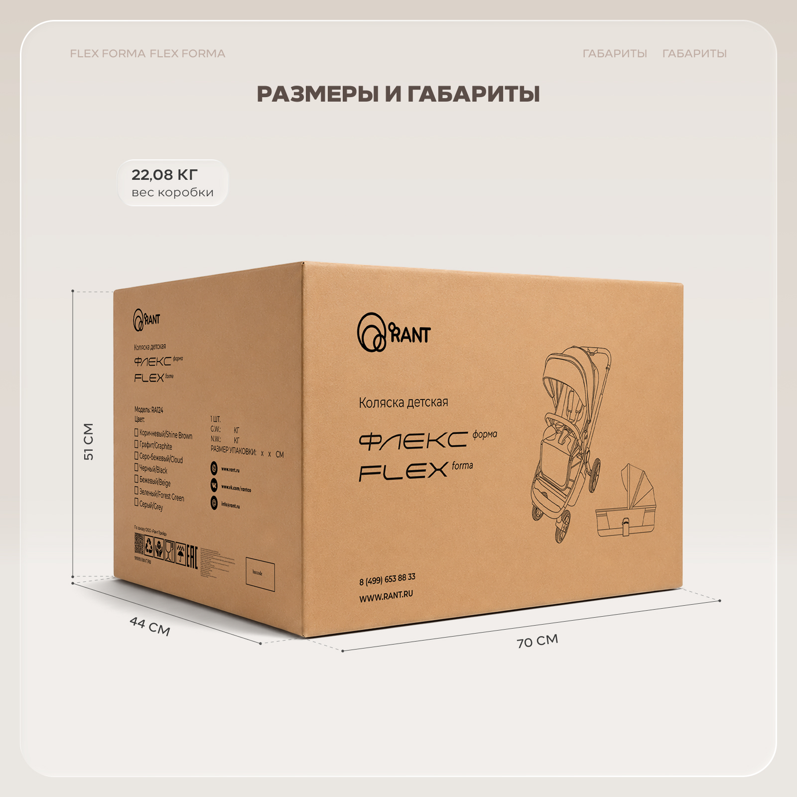 Коляска 2в1 Rant Flex forma коричневый - фото 26