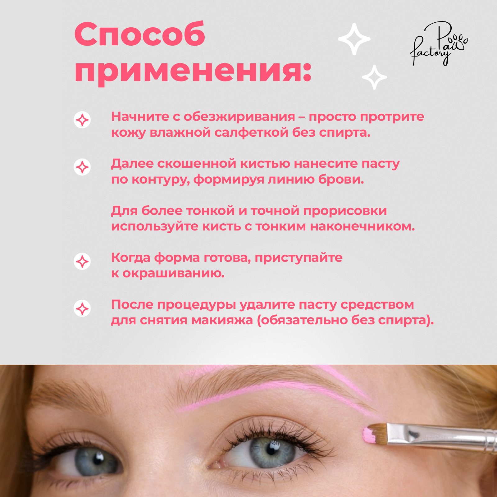 Паста для разметки формы бровей PAW FACTORY розовая - фото 5