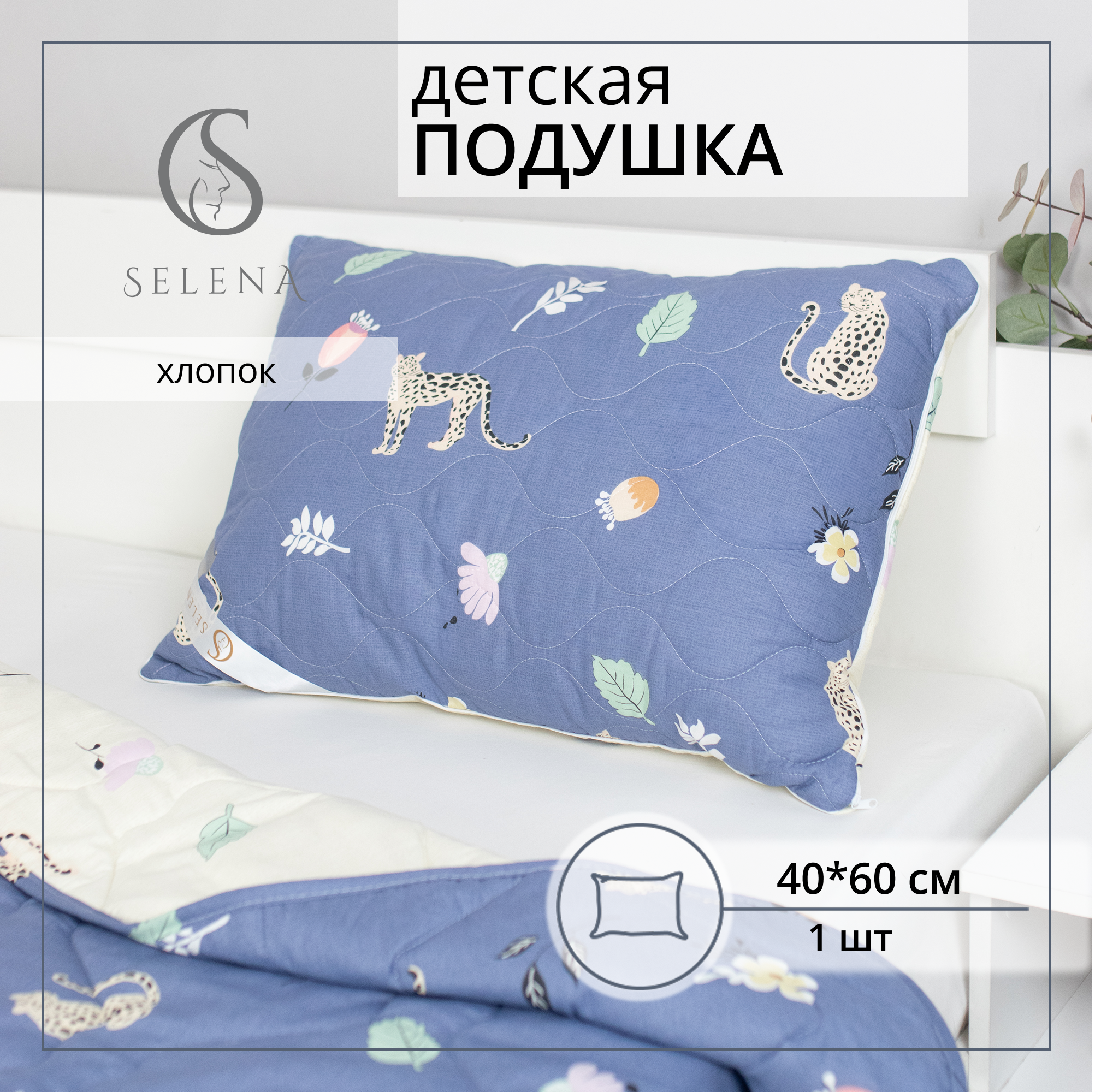Подушка детская SELENA Лео 40 x 60 см - фото 1