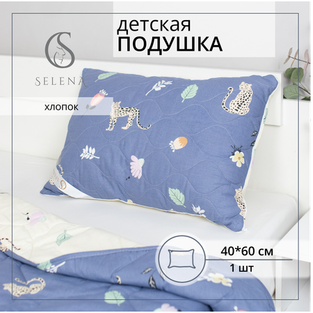 Подушка детская SELENA Лео 40x60 см 100% хлопок