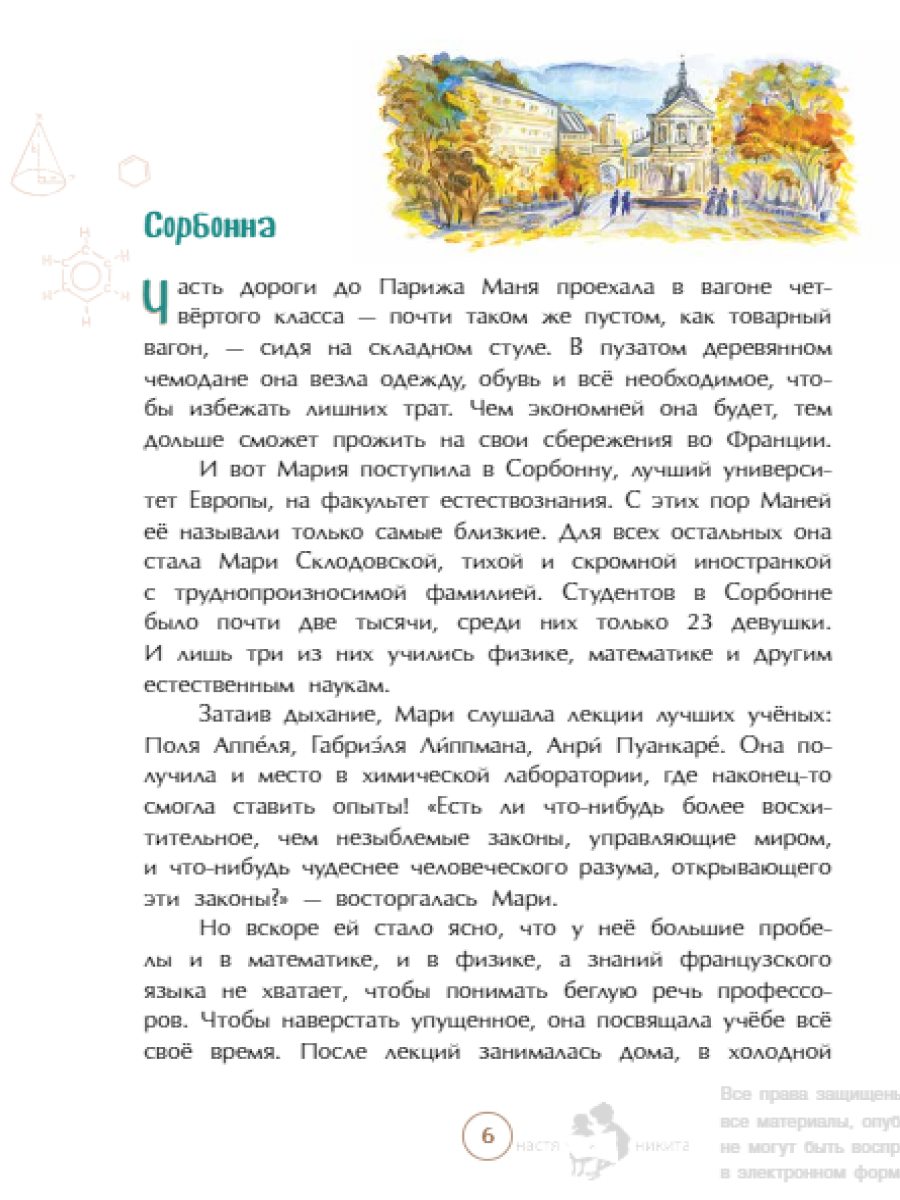 Книга для детей Настя и Никита развитие детей - фото 7