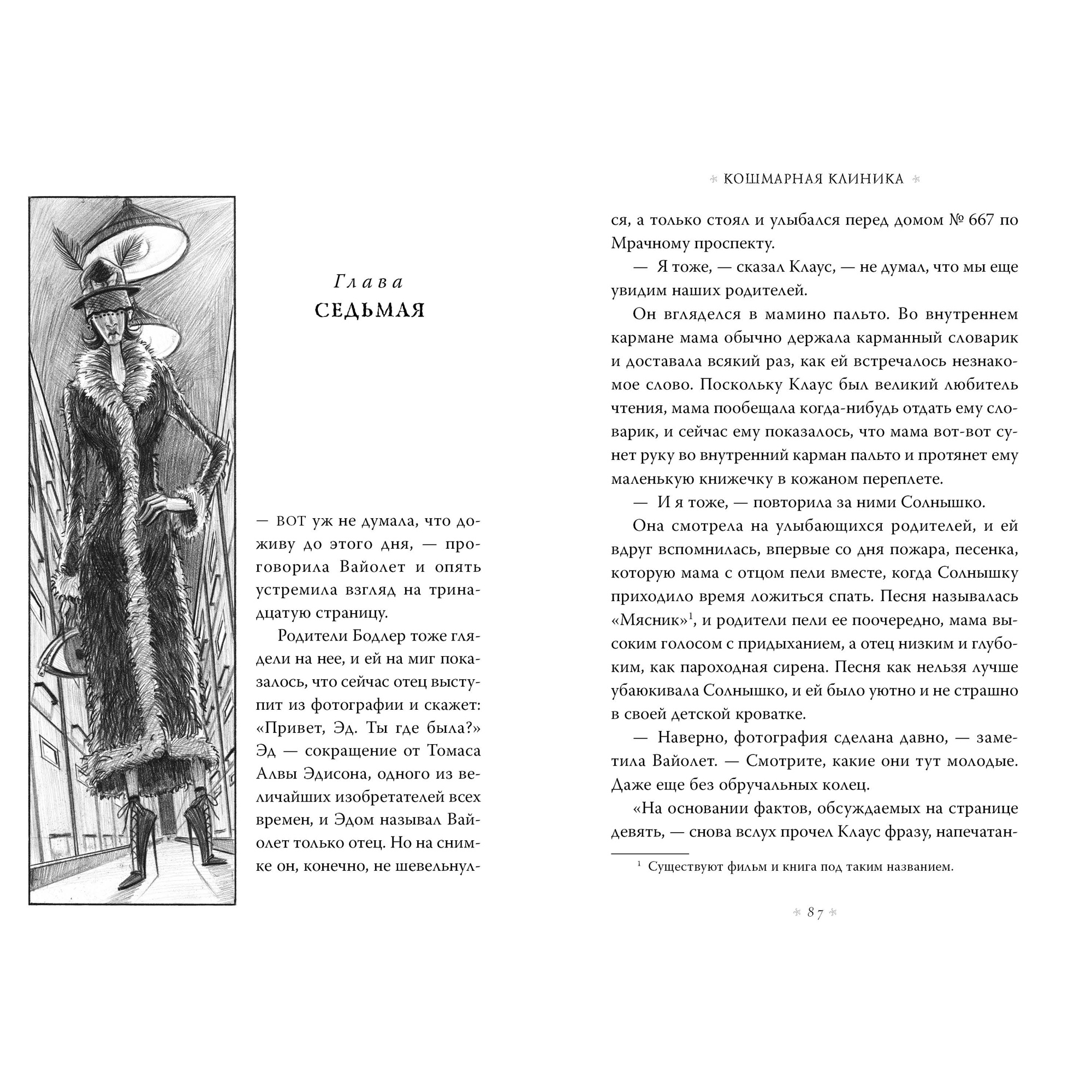 Книга АЗБУКА Тридцать три несчастья. Т. 3. Превратности судьбы Сникет Л. Детский кинобестселлер - фото 6