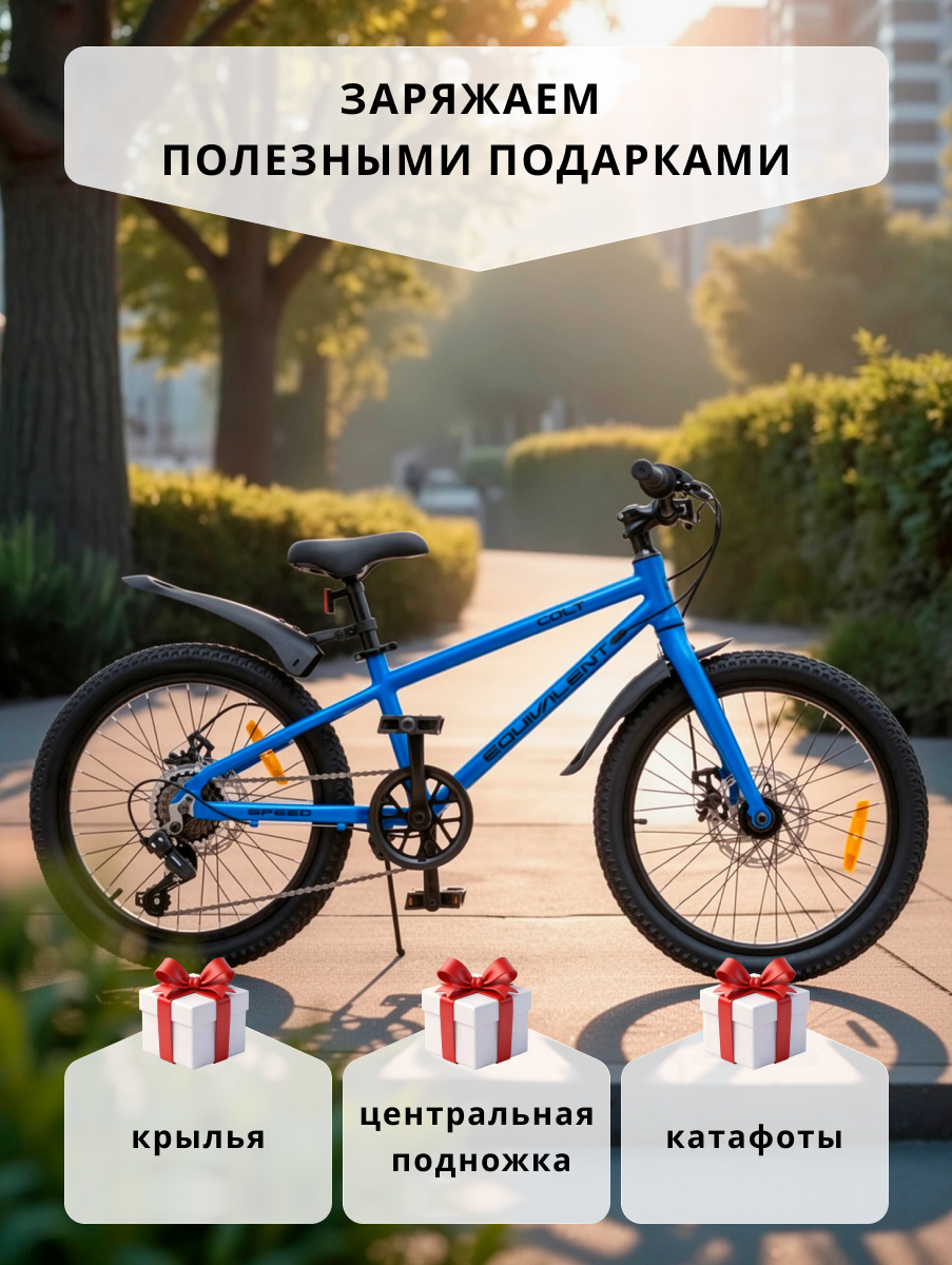 Двухколесный велосипед EQUIVALENT 20 дюймов - фото 3