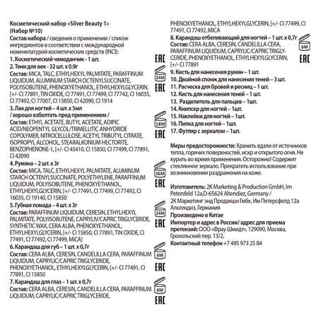 Косметический набор 2K Beauty Silver one