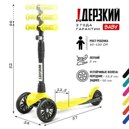 Самокат !Дерзкий трехколесный