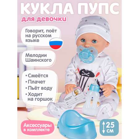 Кукла пупс AMORE BELLO Лапуля высота 25 см