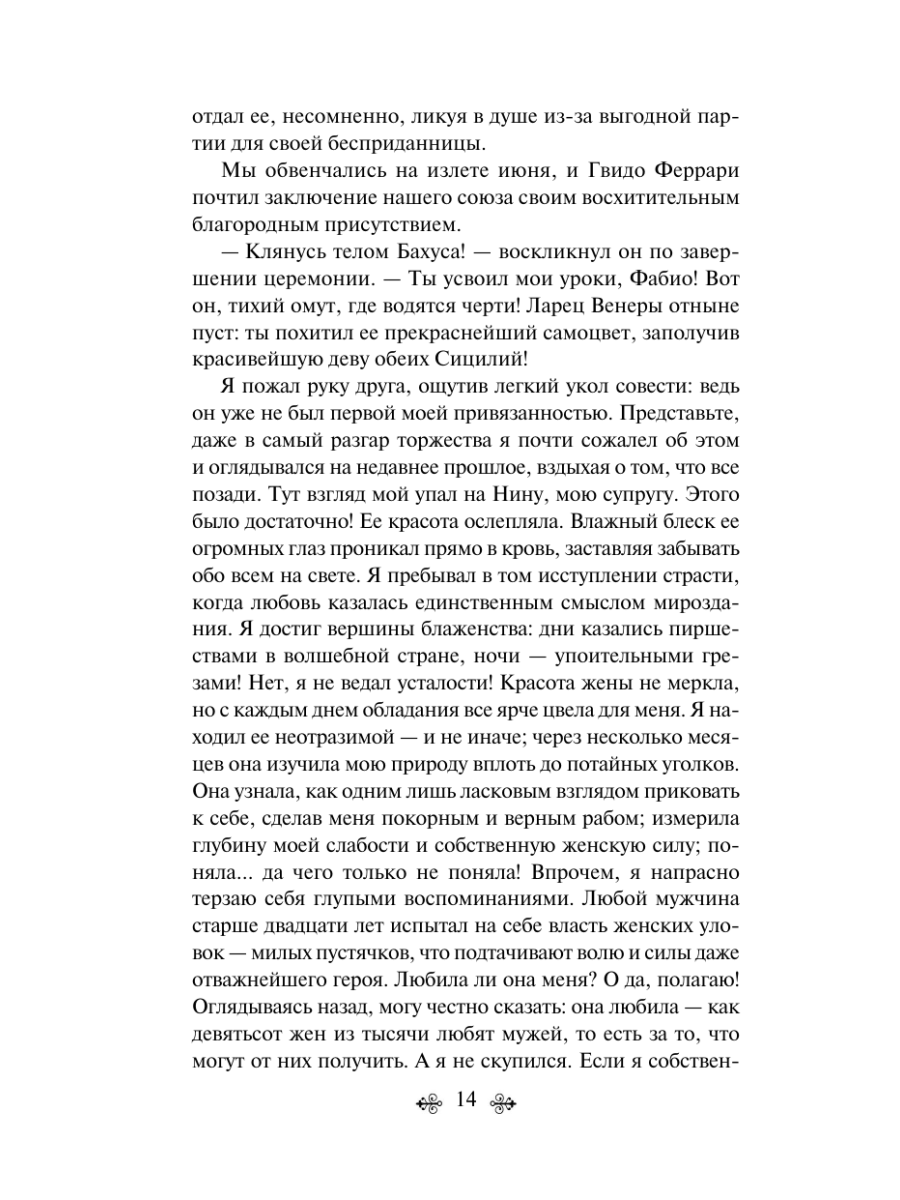 Книга Эксмо Вендетта История одного позабытого - фото 17
