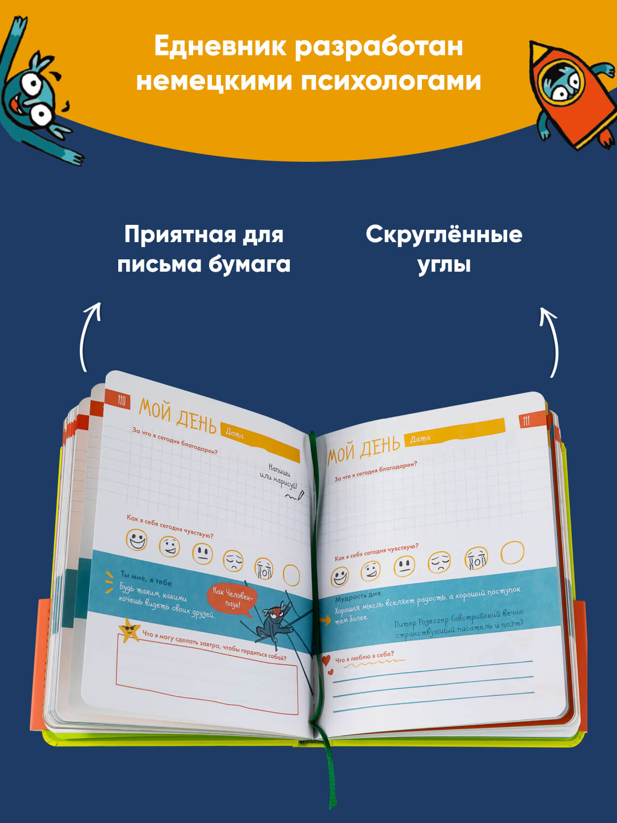 Книга Альпина. Дети 6 минут для детей Первый мотивационный ежедневник ребенка + зеленый - фото 3