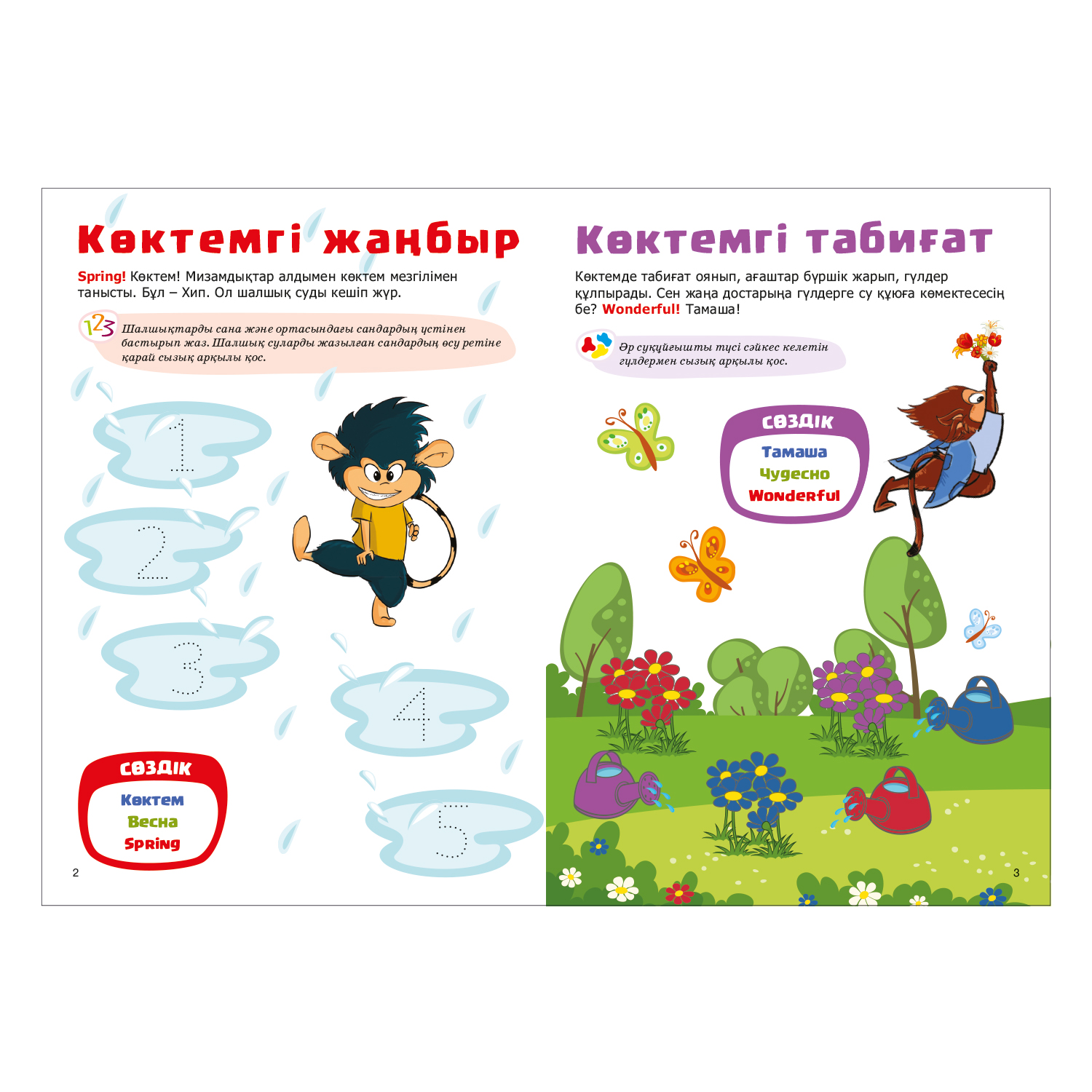 Книга Аруна Мизам Обучалки Времена года 350585 - фото 2