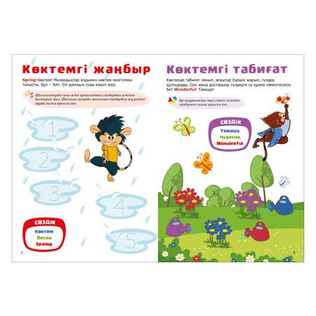 Книга Аруна Мизам Обучалки Времена года 350585