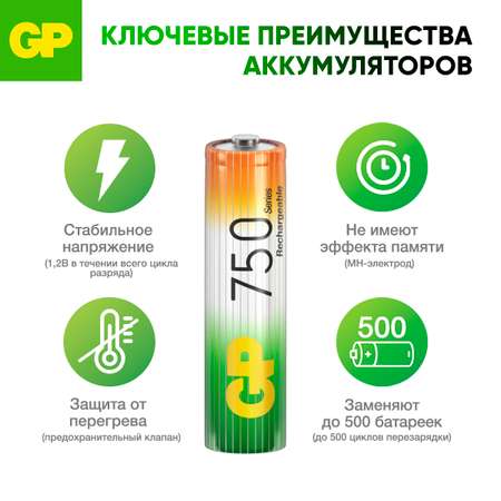Перезаряжаемые аккумуляторы GP 75AAAHC AA емкость 750 мАч - 2 шт в клемшеле