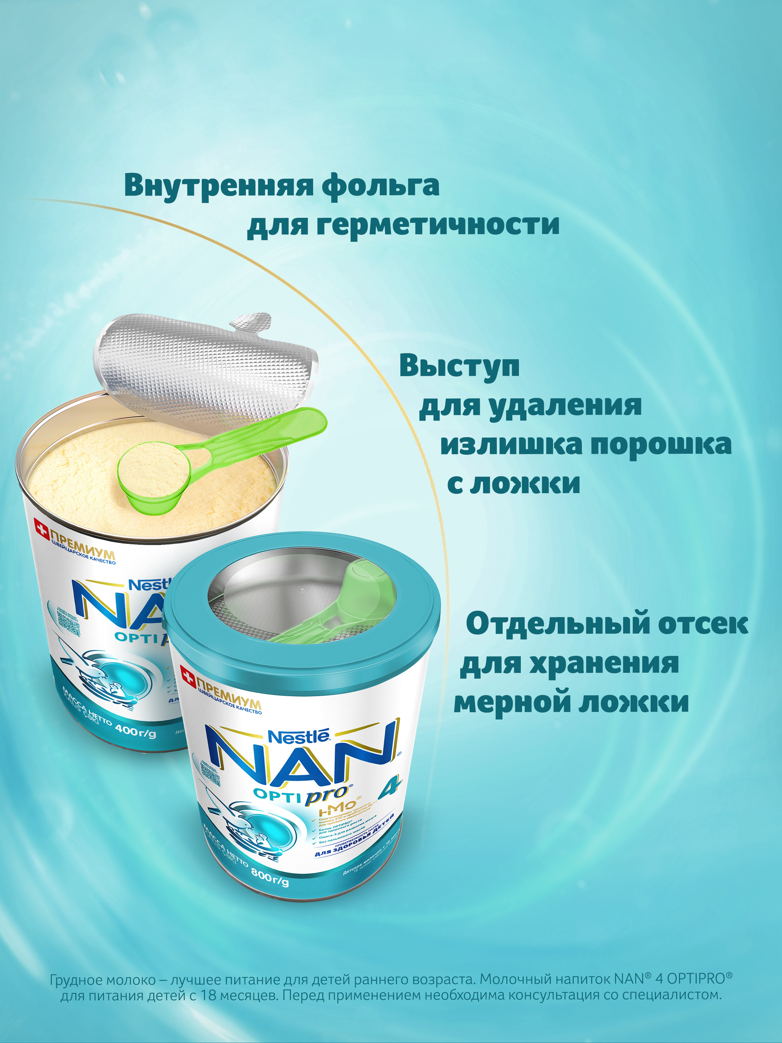 Молочко NAN 4 800г с 18месяцев - фото 9