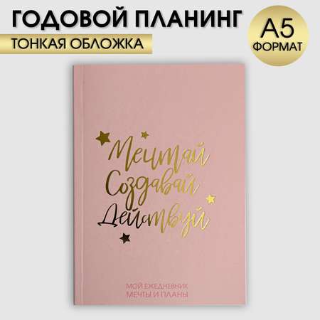 Ежедневник ArtFox