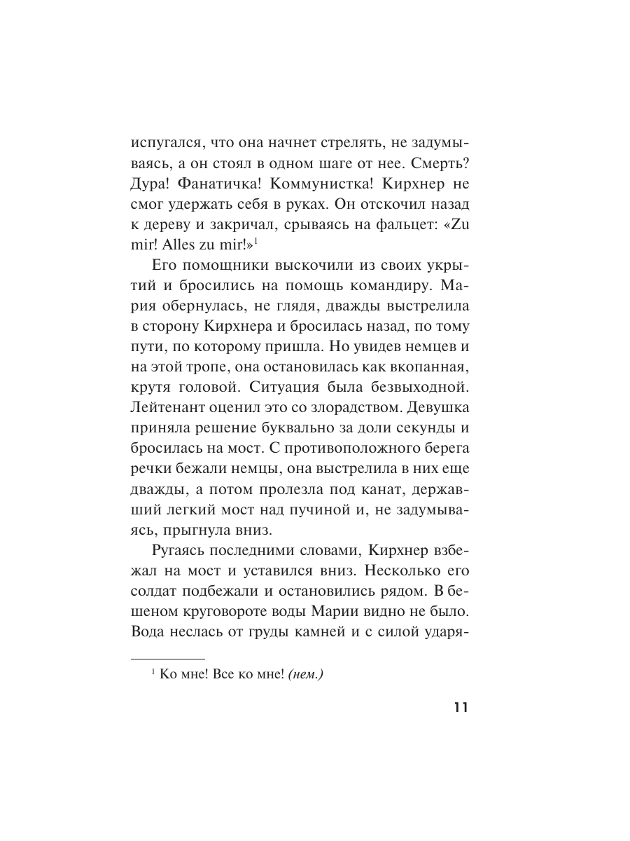Книга Эксмо Солдаты далеких гор - фото 10