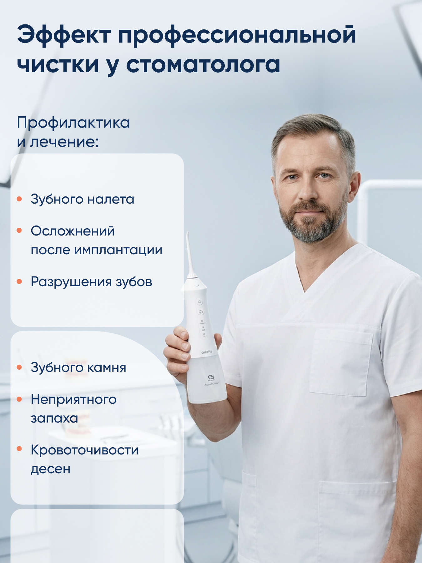 Ирригатор CS MEDICA импульсный 3 реж. - фото 7