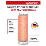 Нитки для шитья Guttermann 200м цвет 586