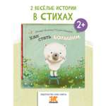 Книга ЭНАС-книга Как стать большим