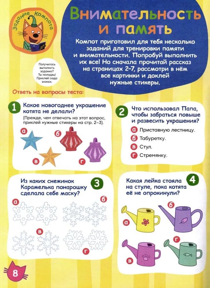 Детские жуурналы ИД Лев Три кота №11 + №12 2025 - фото 6