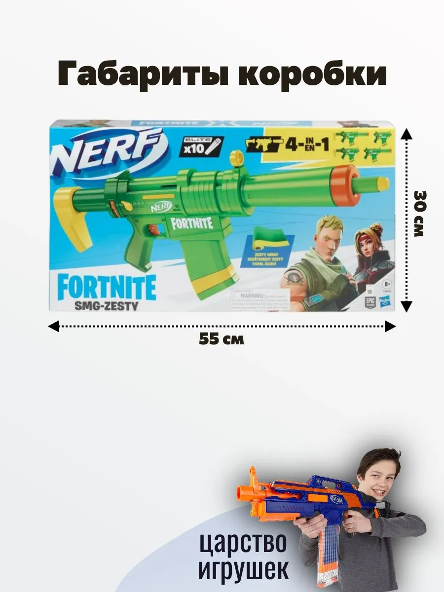 Бластер Nerf Fortnite Zesty - фото 7