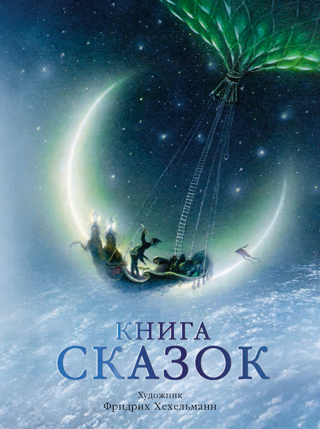 Книга Стрекозa сказок - фото 1