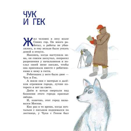 Книга Эксмо Лучшие рассказы для детей