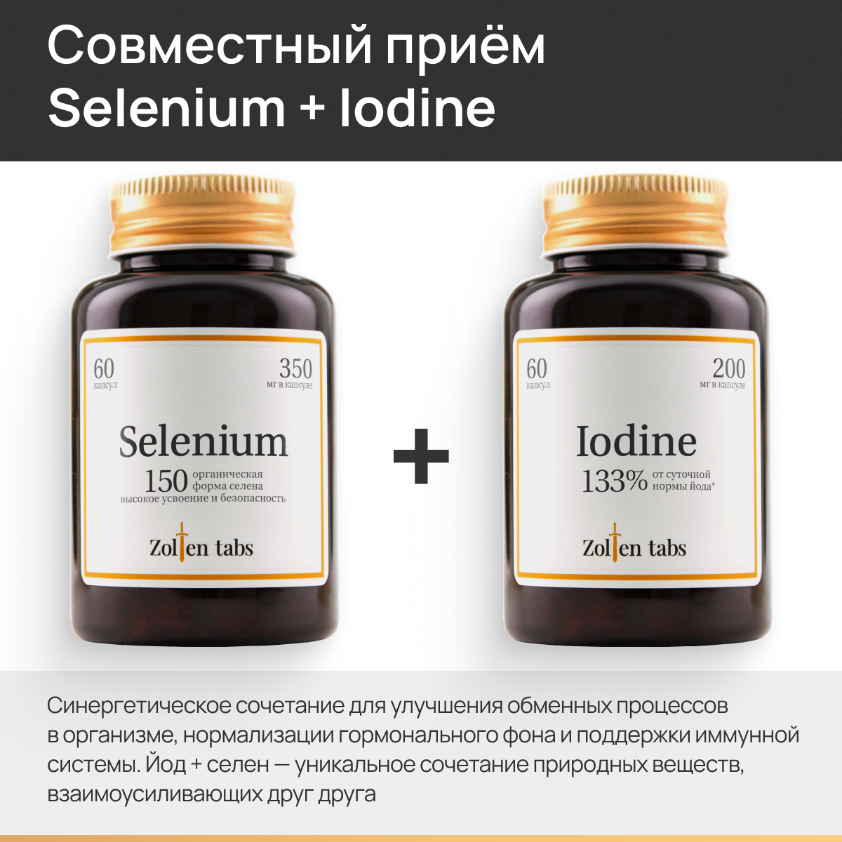 Йод Zolten Tabs минеральный комплекс органический витамины для иммунитета мозга щитовидной железы 60 капс - фото 7