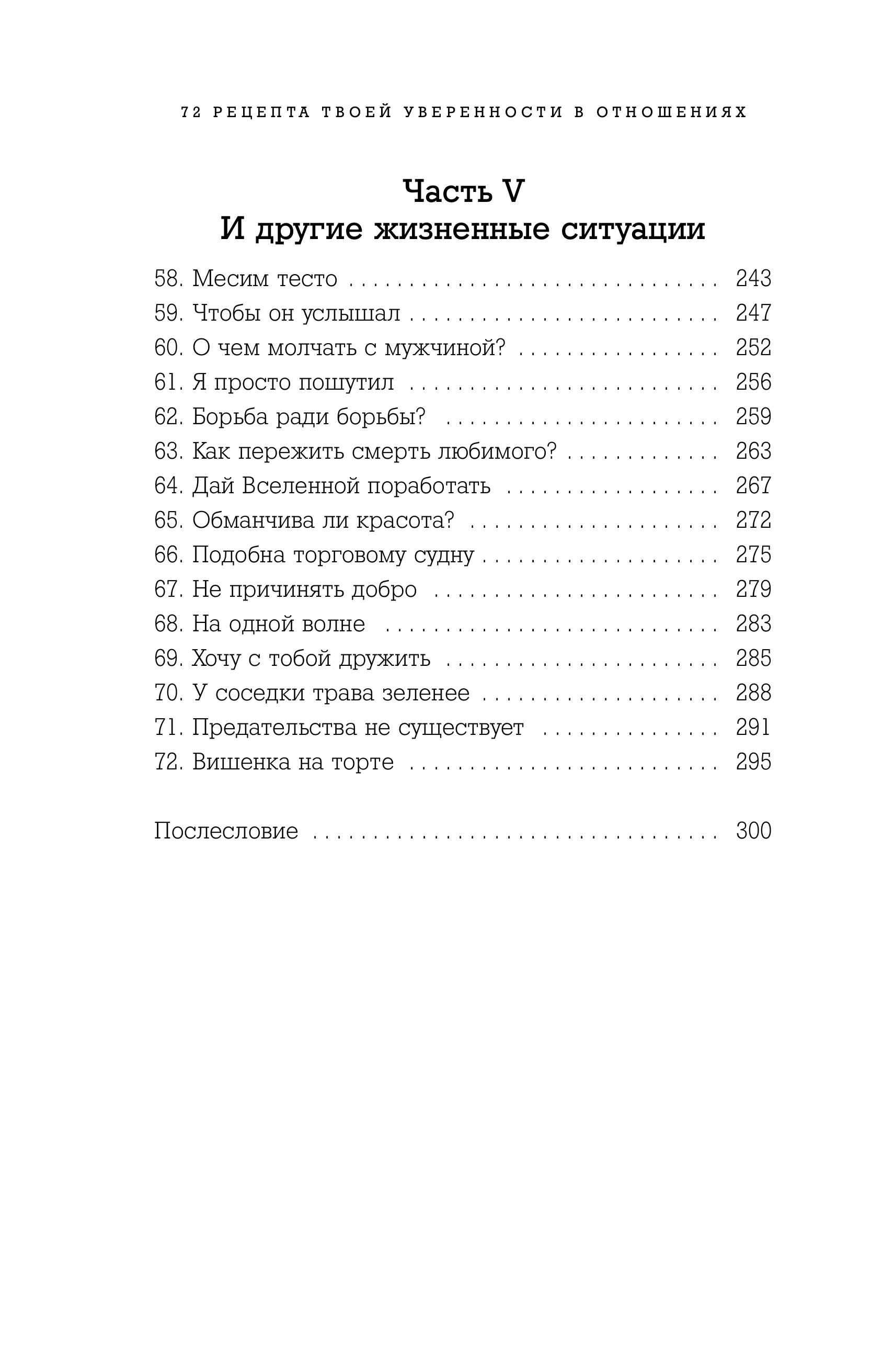 Книга Эксмо 72 рецепта твоей уверенности в отношениях - фото 9