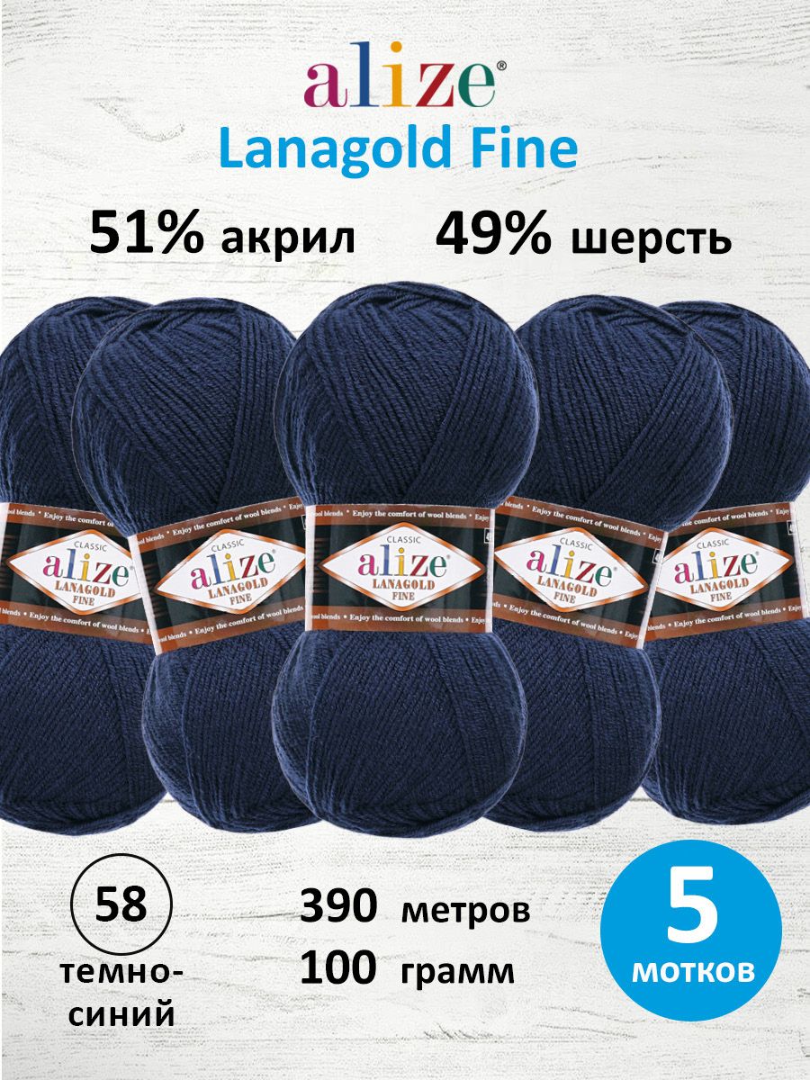 Пряжа Alize полушерстяная мягкая тонкая теплая Lanagold fine 100г 390м 5 шт 58 темно-синий - фото 1
